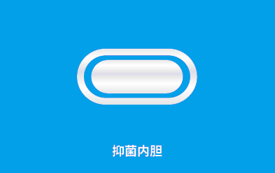 美国福禄蓝圭内胆